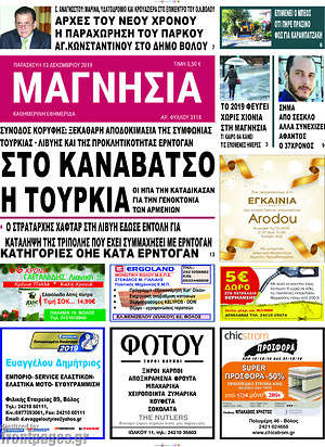 Πρωτοσέλιδο Μαγνησία