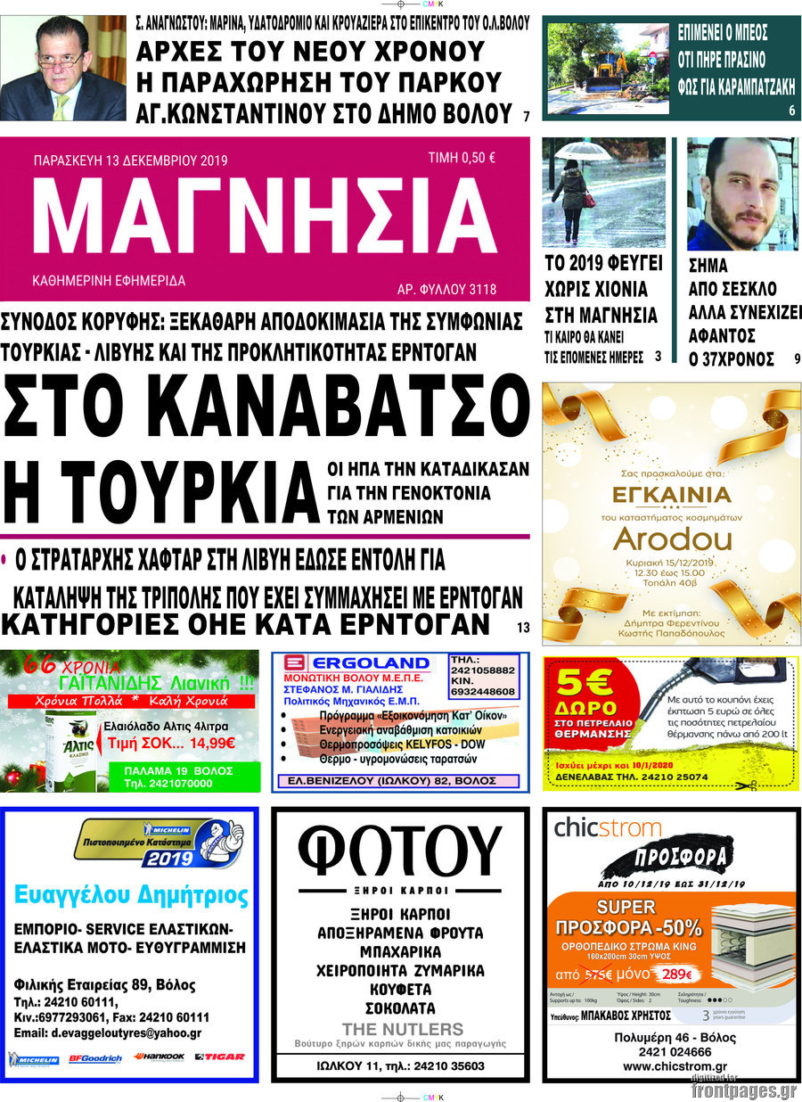 Μαγνησία