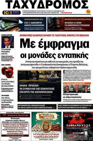 Πρωτοσέλιδο Ταχυδρόμος
