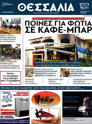 Πρωτοσέλιδο Θεσσαλία