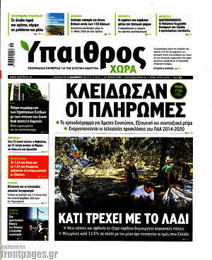 Πρωτοσέλιδο Ύπαιθρος
