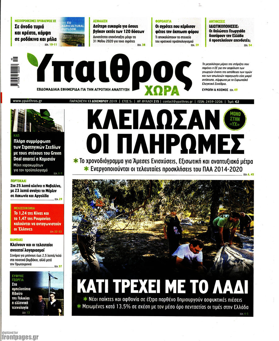 Ύπαιθρος