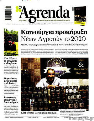 Πρωτοσέλιδο Agrenda