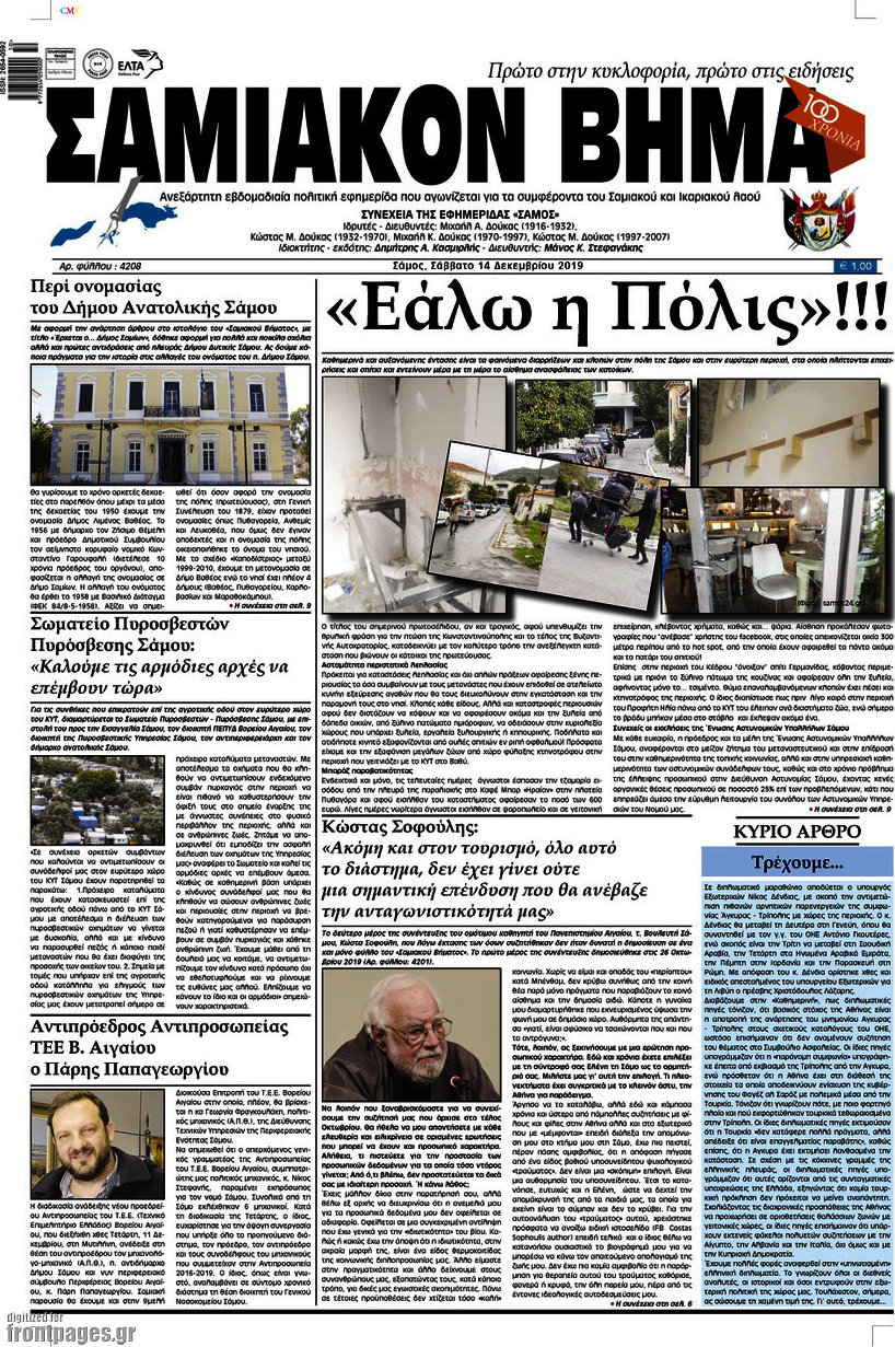 Σαμιακόν Βήμα