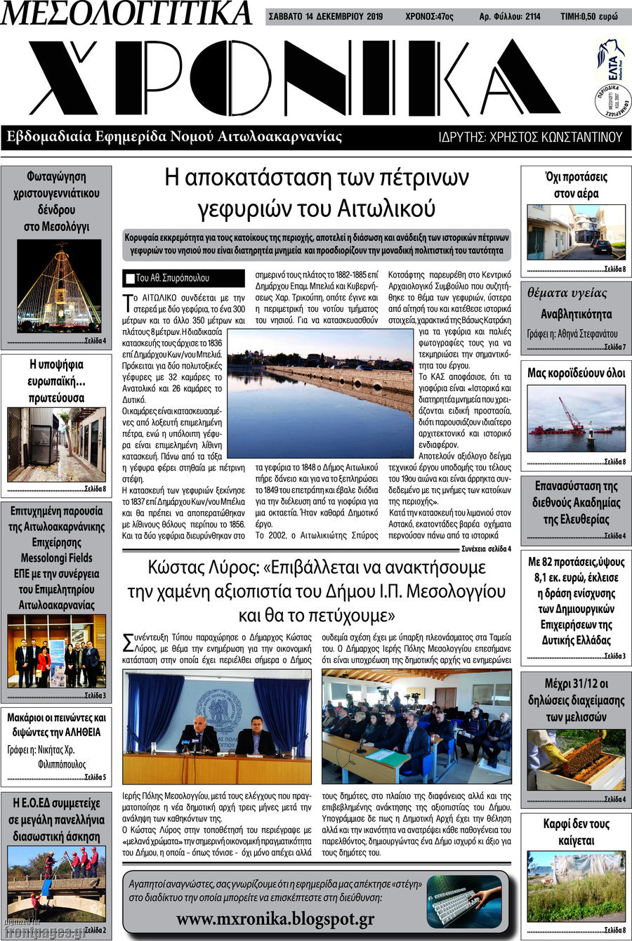 Μεσολογγίτικα Χρονικά