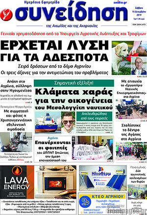 Πρωτοσέλιδο Συνείδηση