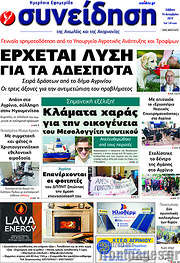 /Συνείδηση