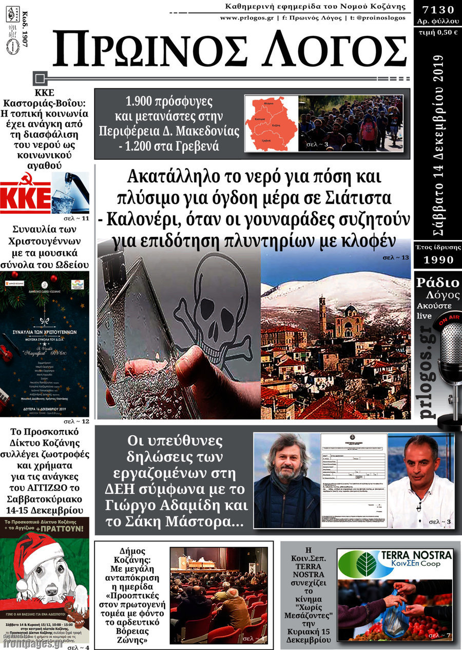 Πρωινός Λόγος