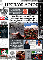 /Πρωινός Λόγος
