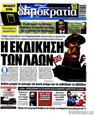 Πρωτοσέλιδο εφημερίδας Δημοκρατία - protoselida