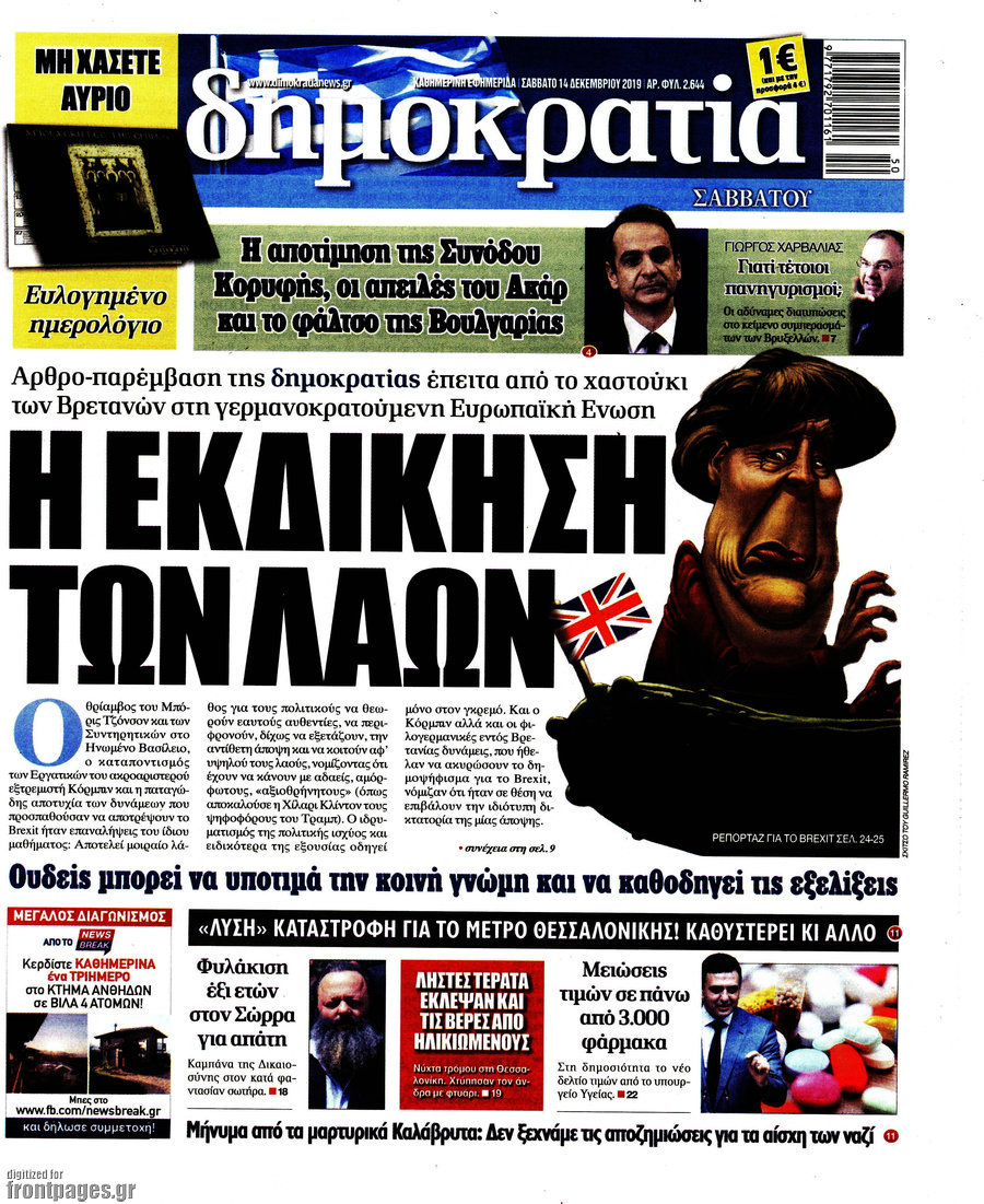 Δημοκρατία
