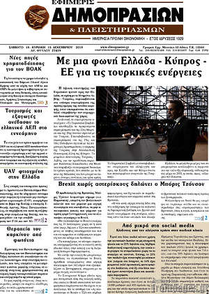 Πρωτοσέλιδο Εφημερίς Δημοπρασιών