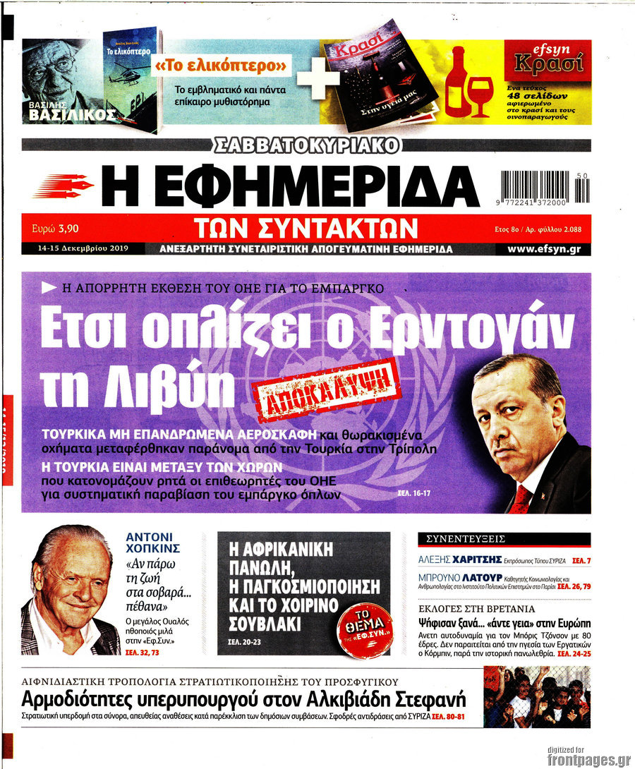 Η εφημερίδα των συντακτών