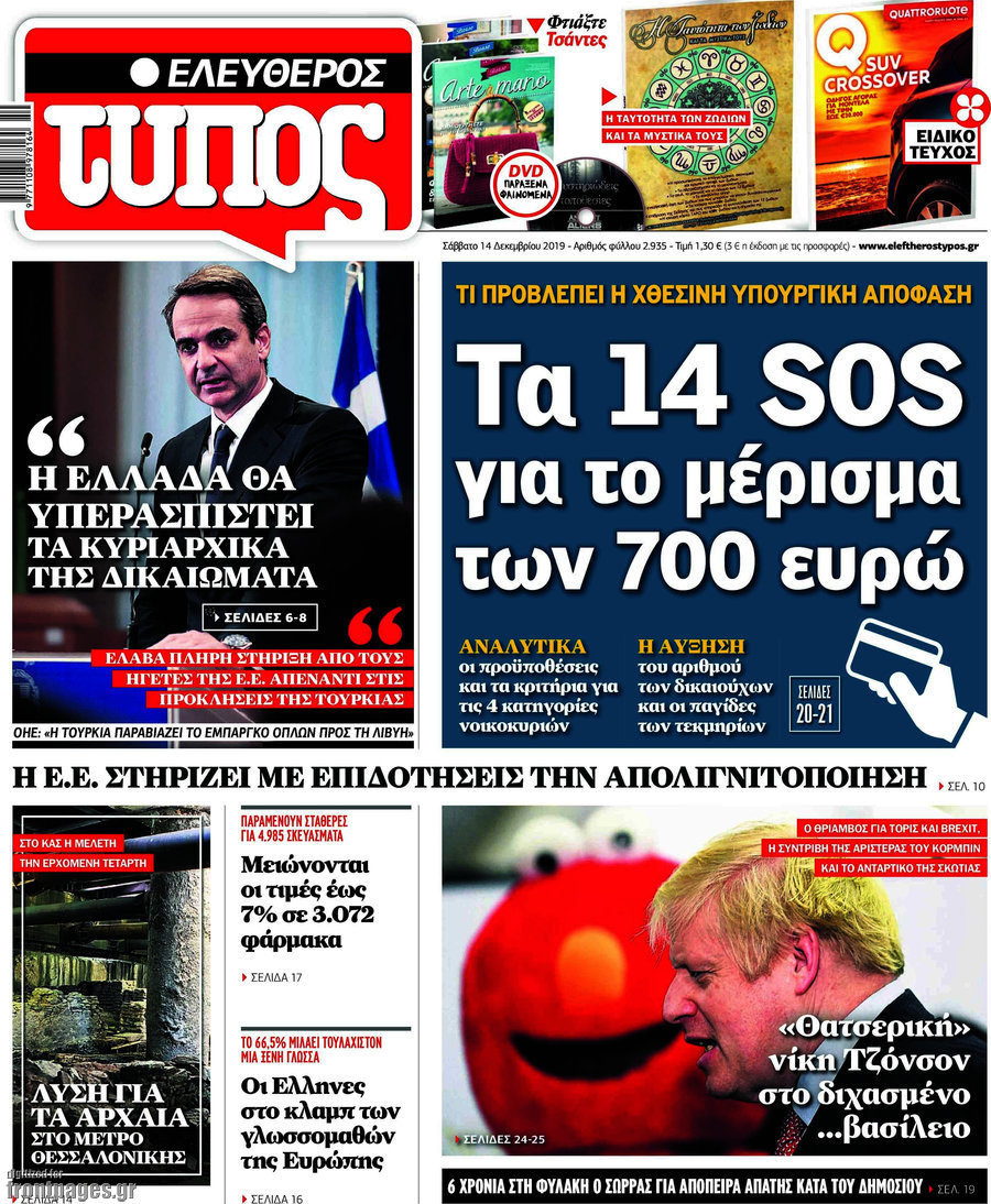 Ελεύθερος Τύπος