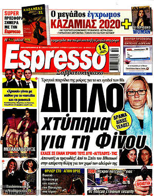 Πρωτοσέλιδο εφημερίδας Espresso - protoselida