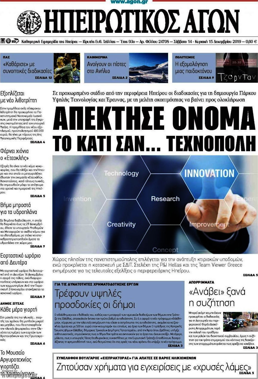 Ηπειρωτικός Αγών