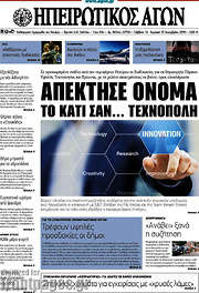 /Ηπειρωτικός Αγών