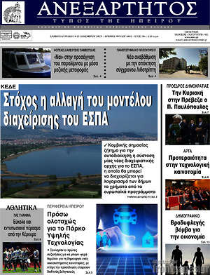Πρωτοσέλιδο Ανεξάρτητος