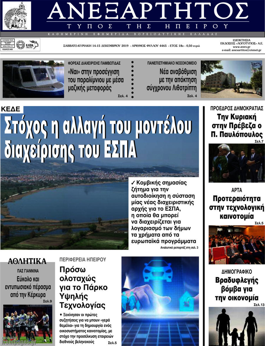 Ανεξάρτητος