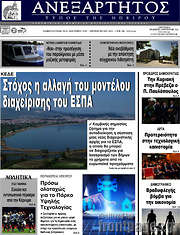 /Ανεξάρτητος