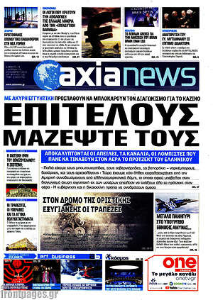 Πρωτοσέλιδο Η Αξία