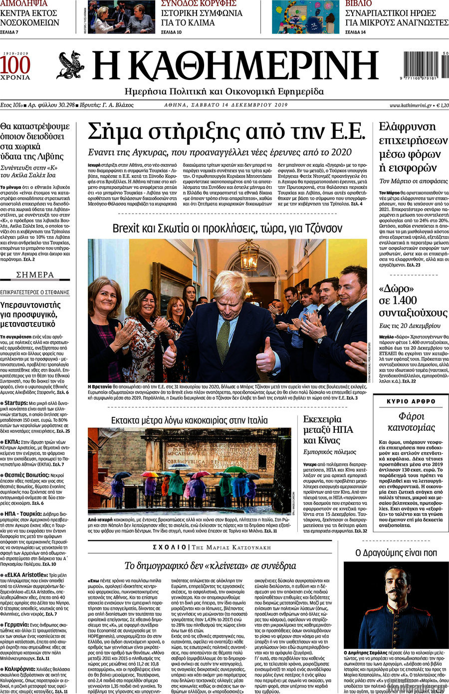Η Καθημερινή