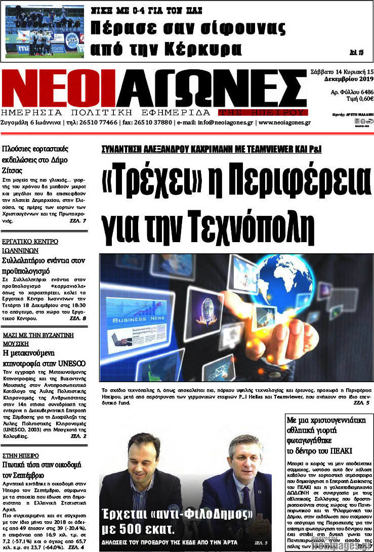 Νέοι Αγώνες