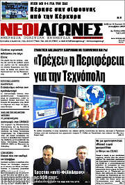 /Νέοι Αγώνες