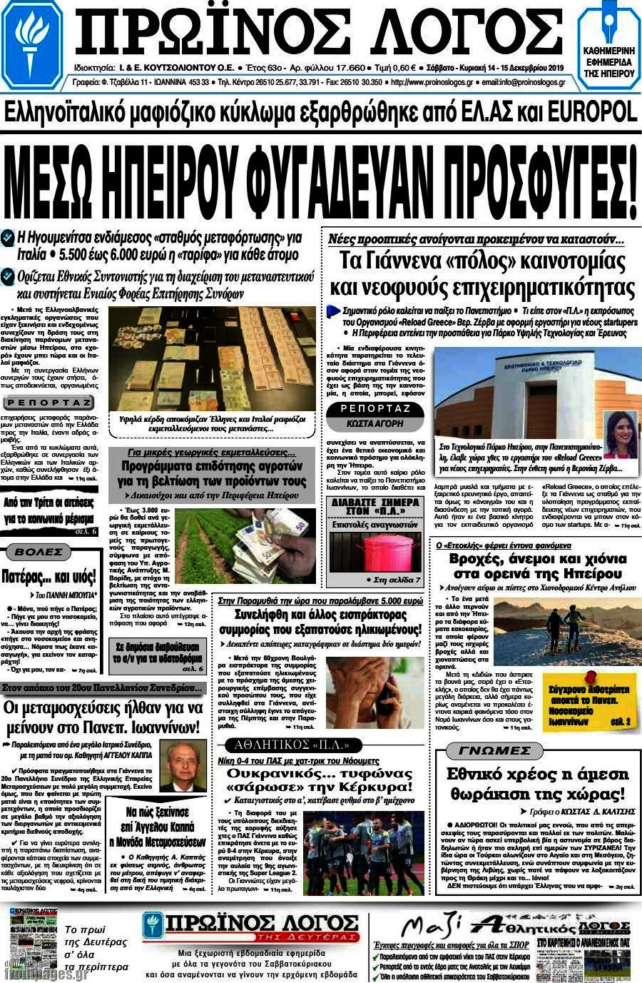 Πρωινός Λόγος