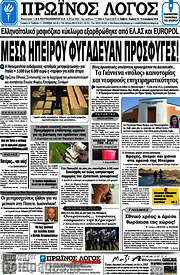 /Πρωινός Λόγος
