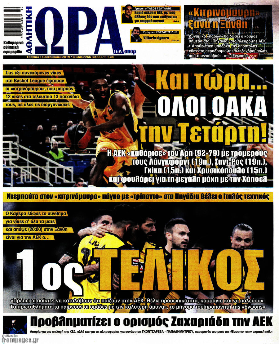 Η Ώρα των Σπορ
