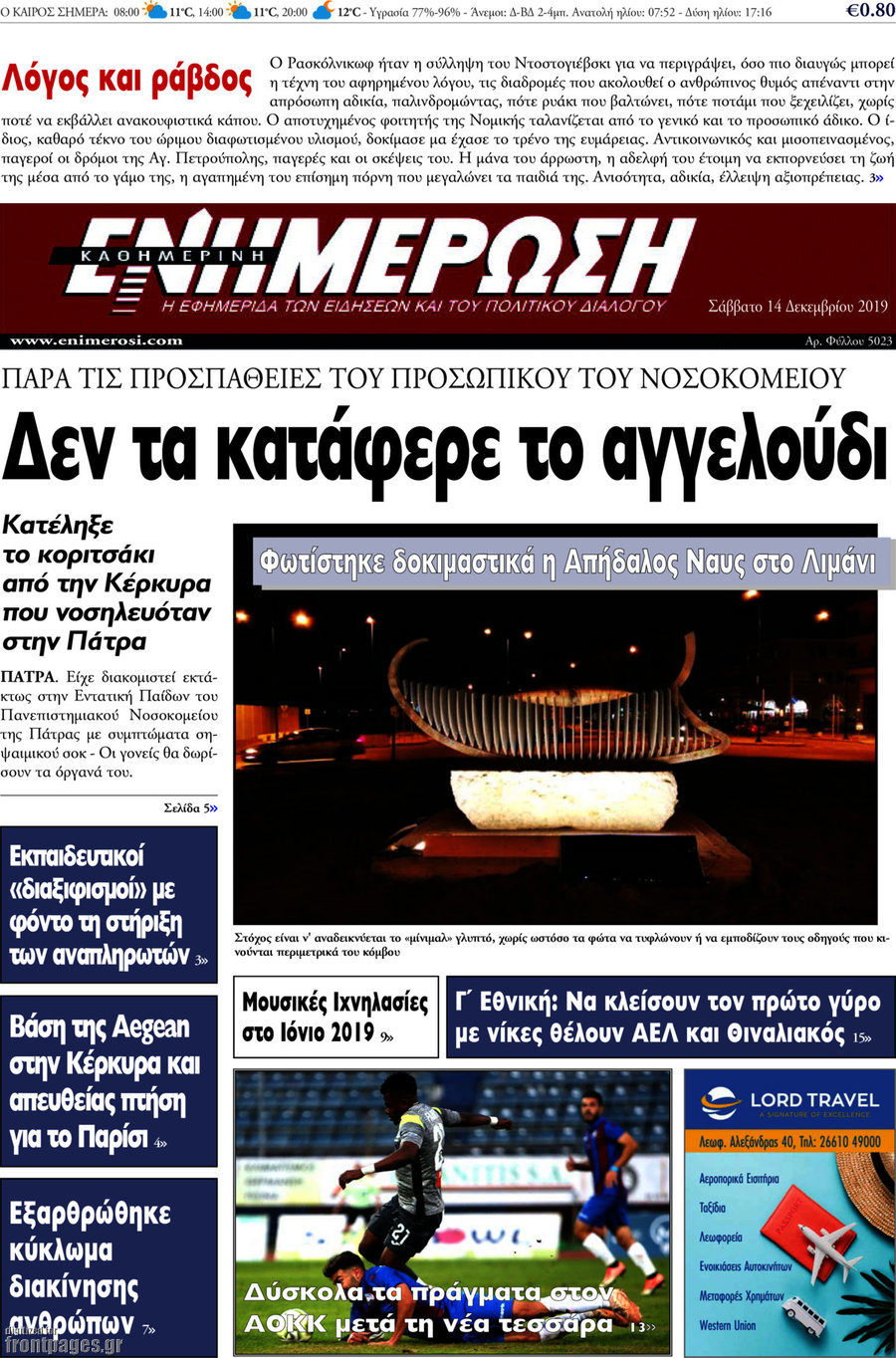 Ενημέρωση