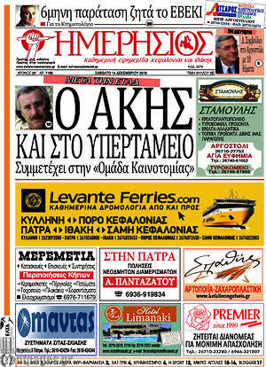 Πρωτοσέλιδο Ημερήσιος