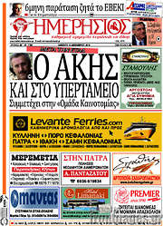 /Ημερήσιος