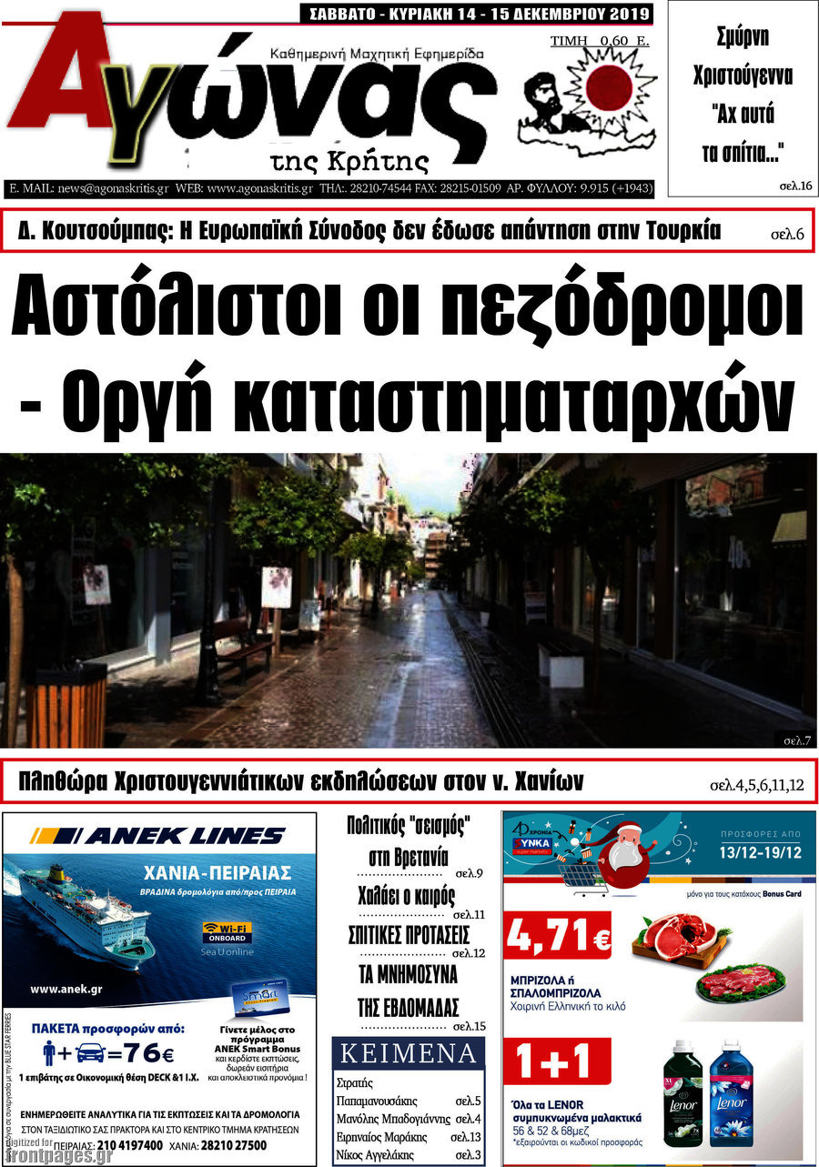 Αγώνας της Κρήτης