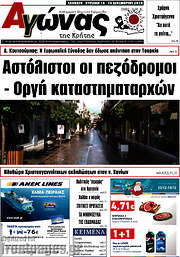 /Αγώνας της Κρήτης