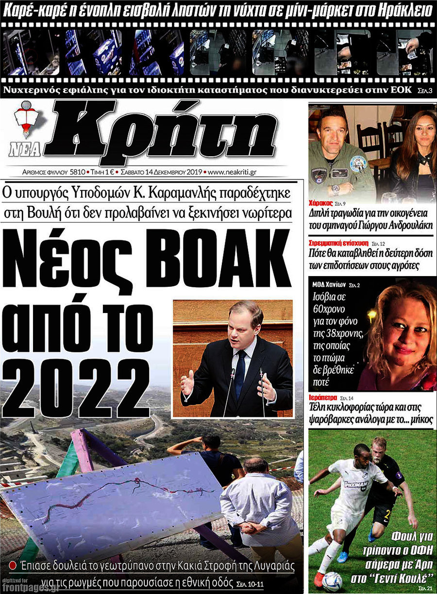 Νέα Κρήτη