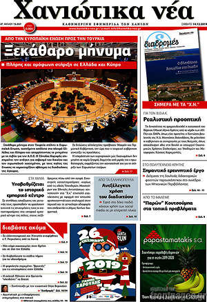 Πρωτοσέλιδο Χανιώτικα Νέα