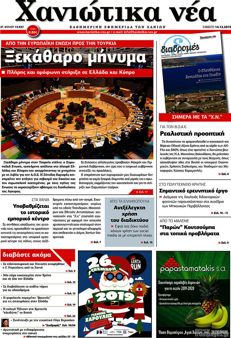 Χανιώτικα Νέα