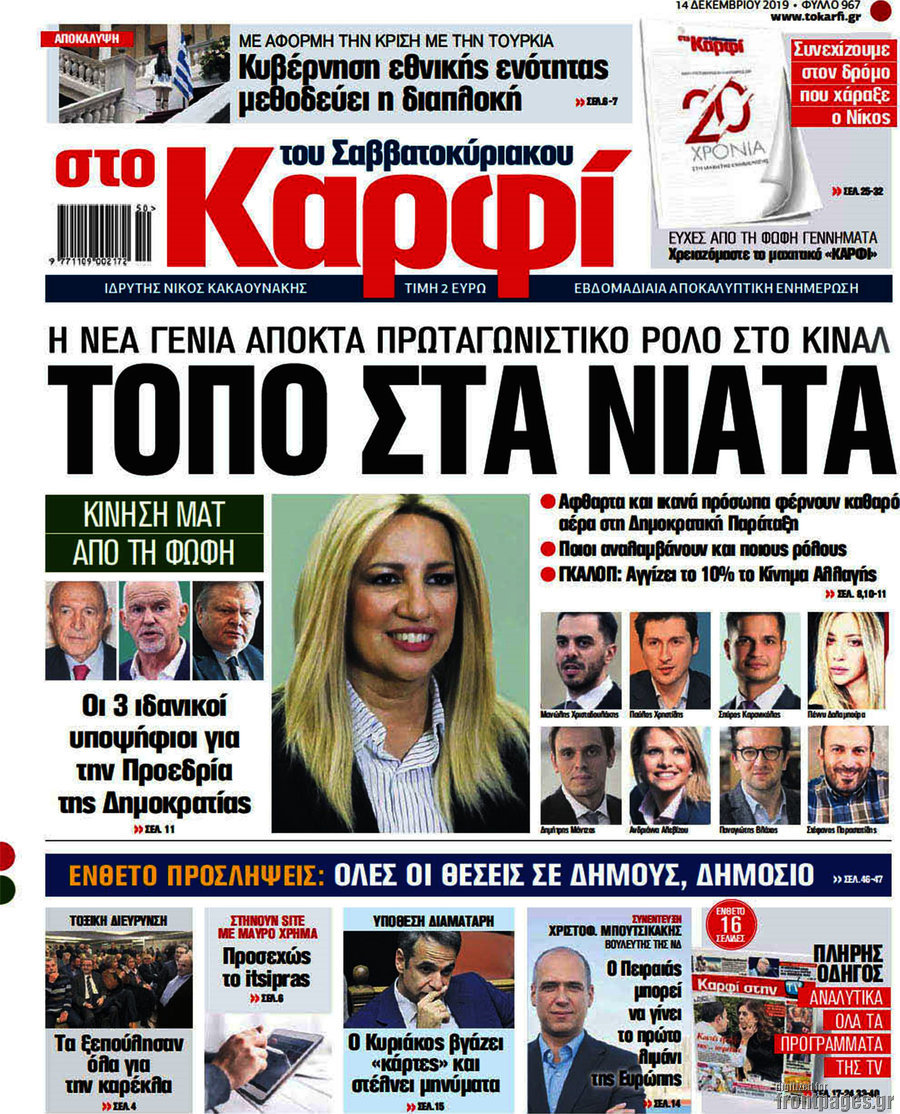 στο Καρφί