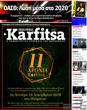 Πρωτοσέλιδο εφημερίδας Karfitsa - protoselida