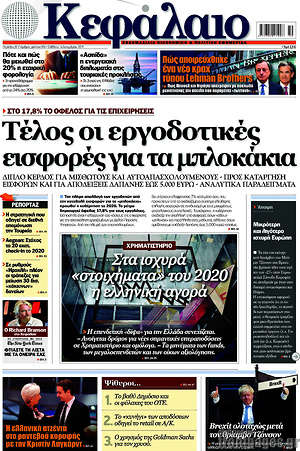 Πρωτοσέλιδο Κεφάλαιο
