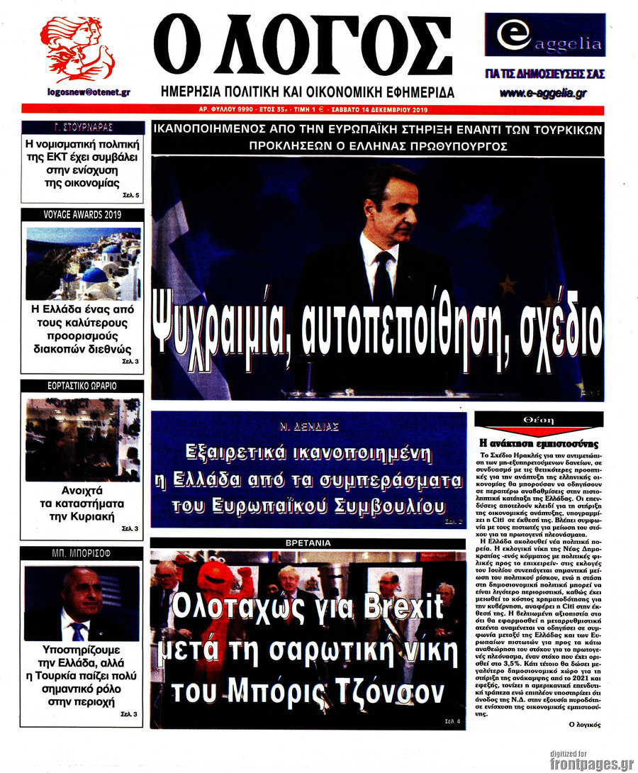 Ο Λόγος