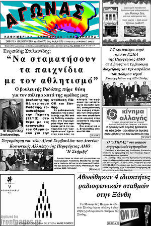 Πρωτοσέλιδο Αγώνας