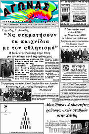 /Αγώνας
