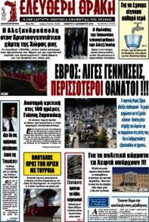 Πρωτοσέλιδο Ελεύθερη Θράκη