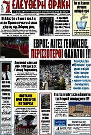 /Ελεύθερη Θράκη