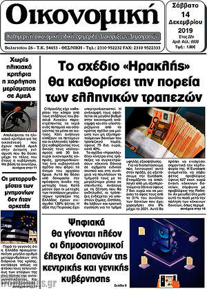 Πρωτοσέλιδο Οικονομική
