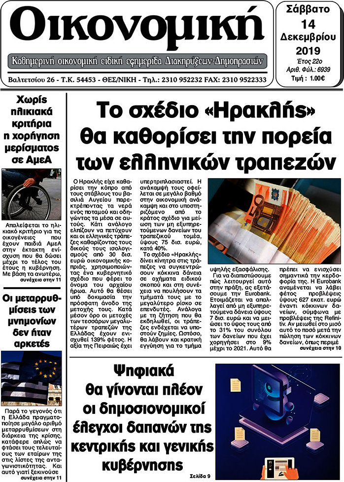 Οικονομική