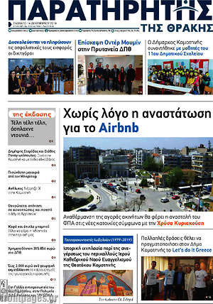 Πρωτοσέλιδο Παρατηρητής